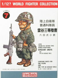 ファインモールド｜FineMolds 1/12? 陸上自衛隊普通科隊員・雲谷三曹