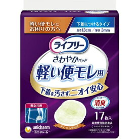 ユニチャーム｜unicharm ライフリー さわやかパッド 軽い便モレ用 17枚入