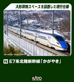 KATO｜カトー スターターセット　E7系北陸新幹線「かがやき」