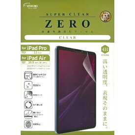 エツミ｜ETSUMI 10.9インチ iPad Air（第4世代）、11インチ iPad Pro（第3世代）用 液晶保護強化フィルム クリア ZERO SUPER CLEAR V-82481