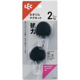 レック｜LEC 強力マグネットツールフック（丸）2個入 ブラック H00416