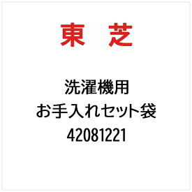 東芝｜TOSHIBA お手入れセット袋 42081221