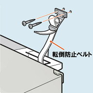 東芝｜TOSHIBA 転倒防止ベルト一式 44092279
