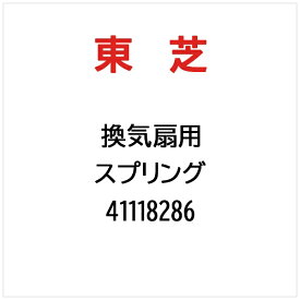 東芝｜TOSHIBA スプリング 41118286