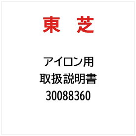 東芝｜TOSHIBA 取扱説明書 30088360
