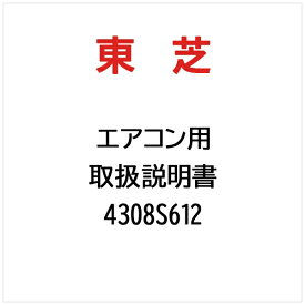 東芝｜TOSHIBA 取扱説明書 4308S612