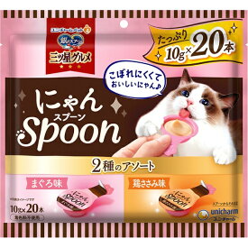 ユニチャーム｜unicharm 銀のスプーン三ツ星グルメ おやつ にゃんSpoon 2種のアソート まぐろ＆鶏ささみ味 200g（10g×20本）