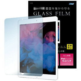 アーテック｜Artec 液晶保護ガラスフィルムiPad10.2インチ用 反射防止