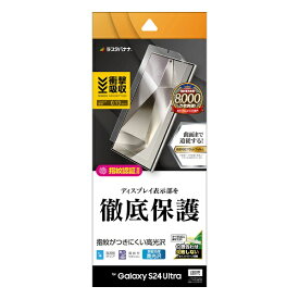 ラスタバナナ｜RastaBanana Galaxy S24 Ultra 薄型TPU光沢防指紋フィルム UG4166GS24U
