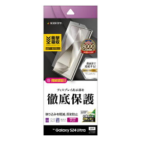 ラスタバナナ｜RastaBanana Galaxy S24 Ultra 薄型TPU反射防止フィルム UT4167GS24U