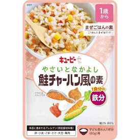キューピー｜kewpie やさいとなかよし 鮭チャーハン風の素 60g 1歳から[幼児食]