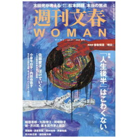 文藝春秋｜bunshun 週刊文春WOMAN vol.21