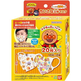 【エントリーで最大全額ポイント還元｜7/18迄】 BANDAI｜バンダイ ちいさな立体マスク アンパンマン たっぷり20枚入