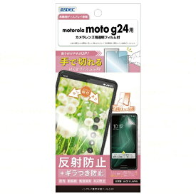 アスデック｜ASDEC 画面保護画面保護フィルムSE moto g24 防指紋SE NSE-MMG24-Z