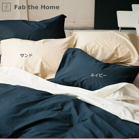 ファブザホーム｜Fab the Home 【まくらカバー】 ソリッド Lサイズ サンド FH113811-140 [50×70cm枕用 /合わせタイプ]