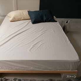 ファブザホーム｜Fab the Home 【ボックスシーツ】 ソリッド 100×200×30cm ストーン FH131811-130 [シングルサイズ]