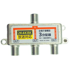 SSA｜エスエスエーサービス 屋内用 アンテナ分配器 3分配 8K対応 STV-13C4K