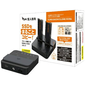 玄人志向｜KUROUTOSHIKOU SSDスタンド USB-C接続 クローン機能(Windows11対応) KURO-DACHI/CLONE/NVMe [M.2対応 /NVMe /2台]