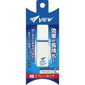 タバタ｜Tabata 【VIEW】スイミングゴーグル専用くもり止め スプレータイプ TV331E 15mL