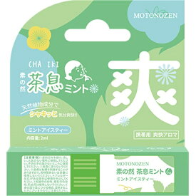 三創｜SANSOU 素の然 茶息ミント 2mL ミントアイスティー