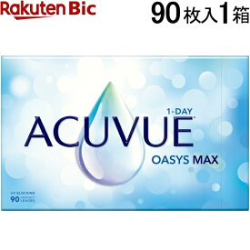 【ポイント10倍 7/26 9:59まで】 Johnson&Johnson｜ジョンソン＆ジョンソン 【要処方箋】ワンデー アキュビュー オアシス MAX 90枚入[1日使い捨てコンタクトレンズ]【分納の場合有り】【con_0719】