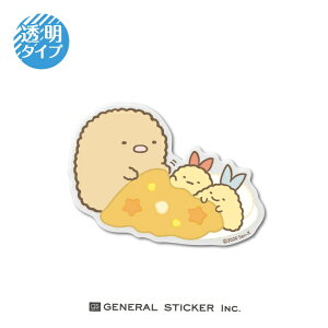 ゼネラルステッカー|GENERAL STICKER 透明ダイカットステッカー すみっコぐらし カレー SU-81