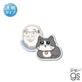 ゼネラルステッカー｜GENERAL STICKER 透明ミニステッカー　ねこに転生したおじさん 香箱座り NOJ-007