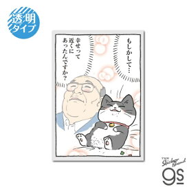 ゼネラルステッカー｜GENERAL STICKER 透明ステッカー　ねこに転生したおじさん 幸せ NOJ-013