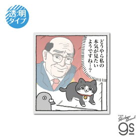 ゼネラルステッカー｜GENERAL STICKER 透明ステッカー　ねこに転生したおじさん 私の本気 NOJ-014