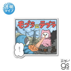 ゼネラルステッカー｜GENERAL STICKER 透明ステッカー　ねこに転生したおじさん モプラ対テプラ NOJ-016