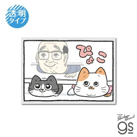ゼネラルステッカー｜GENERAL STICKER 透明ステッカー　ねこに転生したおじさん ぴょこ NOJ-017