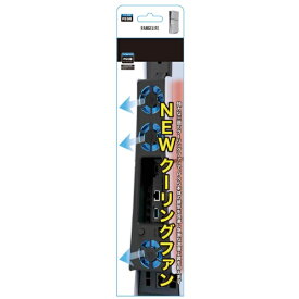 レンジライフ｜RANGE LIFE PS5用NEWクーリングファン RL-PS55157【PS5】