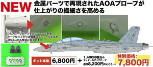 プラッツ|PLATZ 1/48 アメリカ海軍 電子戦機 EA-18Gグラウラー VAQ-132 スコーピオンズ 金属製AOAプローブパーツ付属