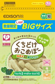 エジソン販売｜EDISON くちどけおこめぼー 緑のやさい 35g 7ヶ月ごろ〜