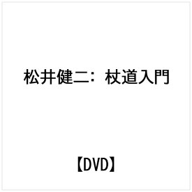 ビデオメーカー 松井健二： 杖道入門【DVD】 【代金引換配送不可】