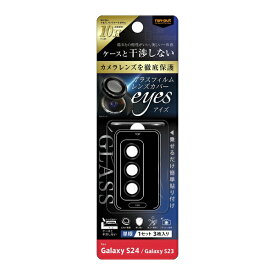 レイアウト｜rayout Galaxy S24 / Galaxy S23 Like standard カメラ ガラスフィルム 10H eyes 単眼 レンズカバー 3枚 1セット入り/ブラック RTGS24FGCALCB