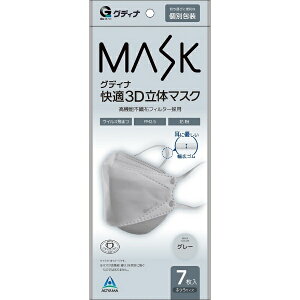 青山通商|AOYAMA Gu・di・na(グディナ)快適3D立体マスク 7枚入(個別包装) グレー