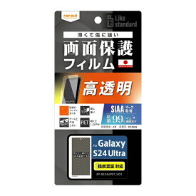 レイアウト｜rayout Galaxy S24 Ultra Like standard フィルム 指紋防止 光沢 抗菌・抗ウイルス 指紋認証対応 RTGS24UFA1