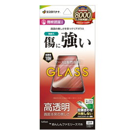 ラスタバナナ｜RastaBanana あんしんファミリースマホ/すみっコぐらしスマホ ガラスフィルム 高光沢 0.33mm 位置合わせJM付き 防埃 GP4222AFS