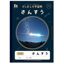 ショウワノート｜SHOWA NOTE ジャポニカ学習帳 宇宙編 JXL-2 さんすう17マス