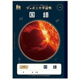 ショウワノート｜SHOWA NOTE ジャポニカ学習帳 宇宙編 JXL-13 国語15行縦リーダー
