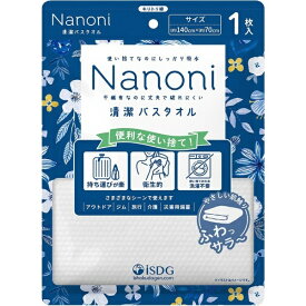 医食同源ドットコム｜ISDG Nanoni 清潔バスタオル 1枚入（140cm×70cm）