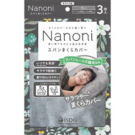 医食同源ドットコム｜ISDG Nanoni スパンまくらカバー 3枚入 グレー