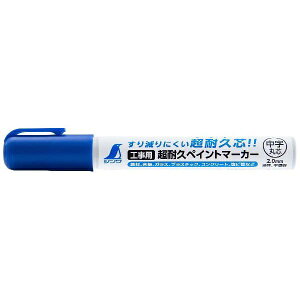 シンワ測定|Shinwa Rules 工事用 超耐久ペイントマーカー 青 中字 丸芯 79305 シンワ