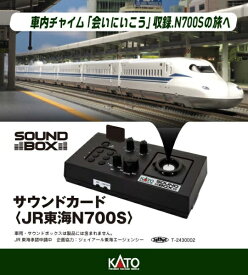 KATO｜カトー サウンドカード ＜JR東海N700S新幹線＞