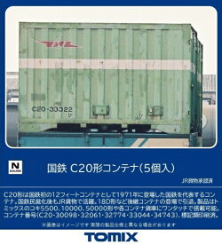 TOMIX｜トミックス C20形コンテナ（5個入） TOMIX