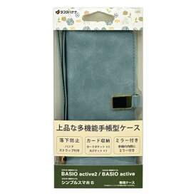 ラスタバナナ｜RastaBanana BASIO active2 VIVIANA手帳ケース 8008BAA2BVILBL ライトブルー