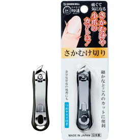 グリーンベル｜GREEN BELL さかむけ切り 1個 ブラツク