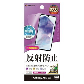 ラスタバナナ｜RastaBanana Galaxy A55 5G 反射防止 さらさらプラス フィルム クリア TR4173GA55