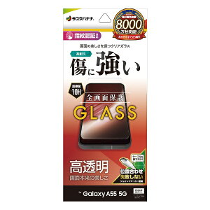 ���X�^�o�i�i�bRastaBanana Galaxy A55 5G �K���X�t�B���� ������ 0.33mm �w��F�ؑΉ� �ʒu���킹JM�t�� �N���A GP4175GA55
